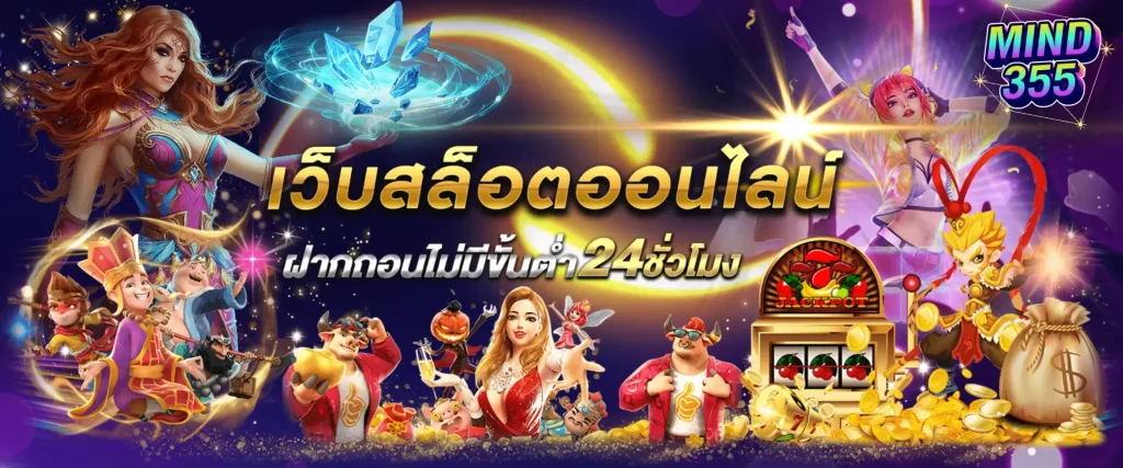 mind355 slot